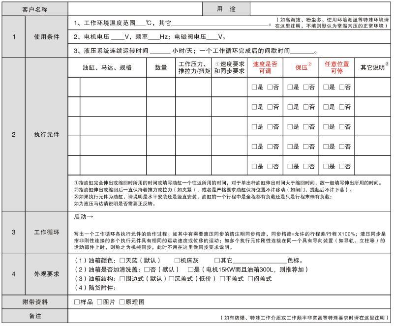 非标液压系统订购说明表.jpg